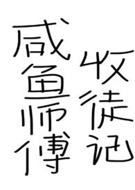 咸鱼网页版